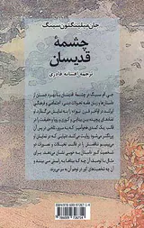 چشمه قدیسان